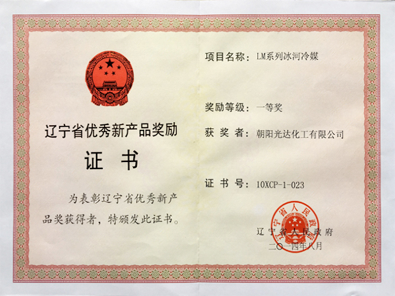 遼寧省優(yōu)秀新產品