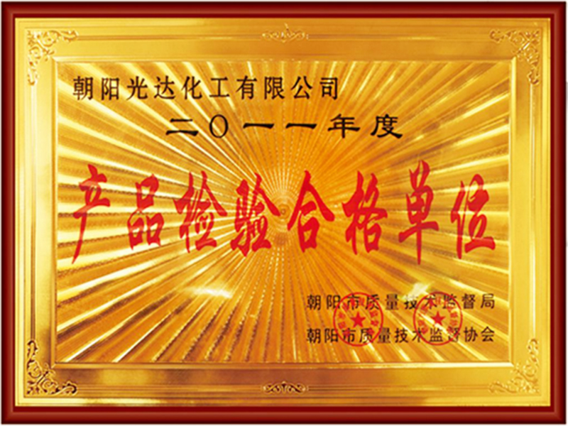 產品檢驗合格單位