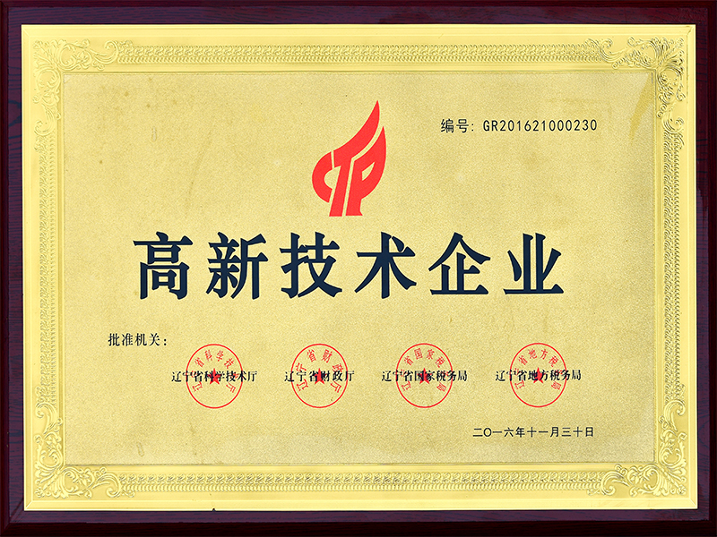 高新技術企業(yè)