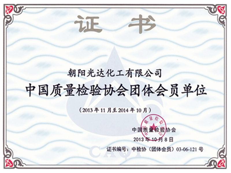 中國質量檢驗協(xié)會團體會員單位