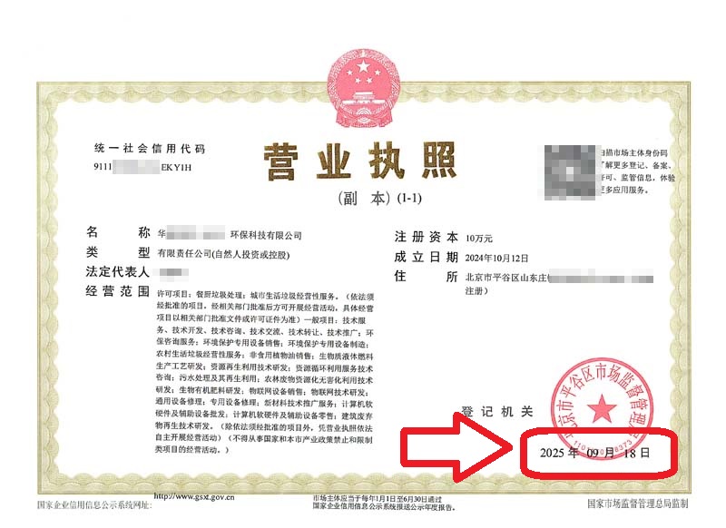 企行財稅2025年9月18日北京平谷公司地址變更案例：3天搞定攻略，省心又省錢!