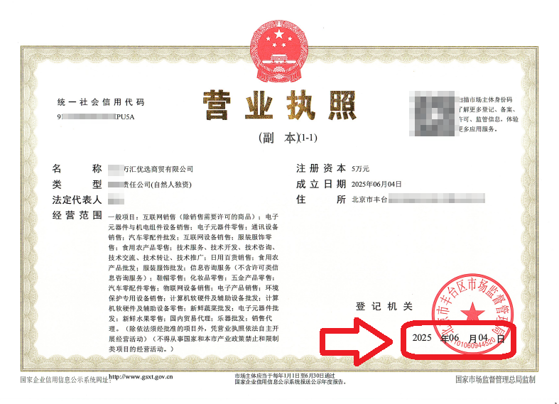 企行財稅2025年6月4日北京豐臺注冊公司案例：營業執照3天到手，政策紅利吃到飽!