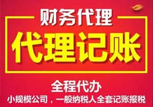 廈門市思明區代理記賬一年多少錢?廈門市代理記賬公司去哪找