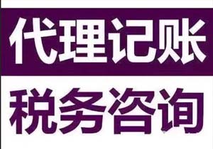 選擇代理記賬的優勢有哪些呢?