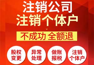 公司營業執照吊銷,有什么影響?
